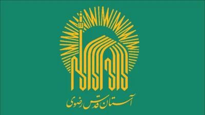 نشان آستان قدس رضوی