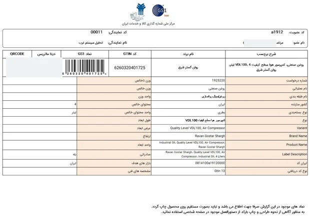 گزارش شناسایی روغن کمپرسور چهار لیتری روان گستر شرق، نسخه عمومی