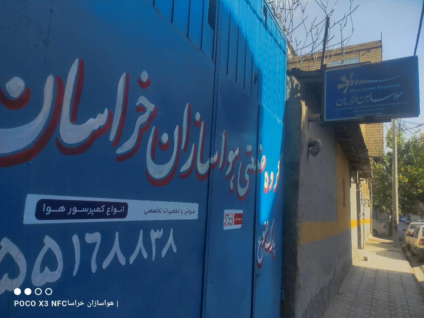 سردر آبی کارگاه با نام و نشان هواسازان خراسان