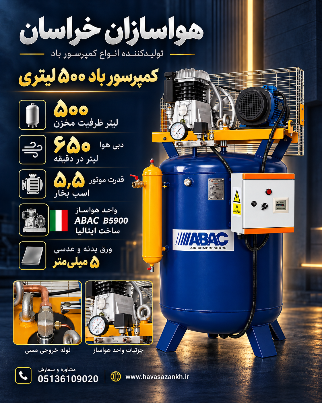 کمپرسور باد 500 لیتری abac b5900 با الکتروموتور 5.5 اسب بخار