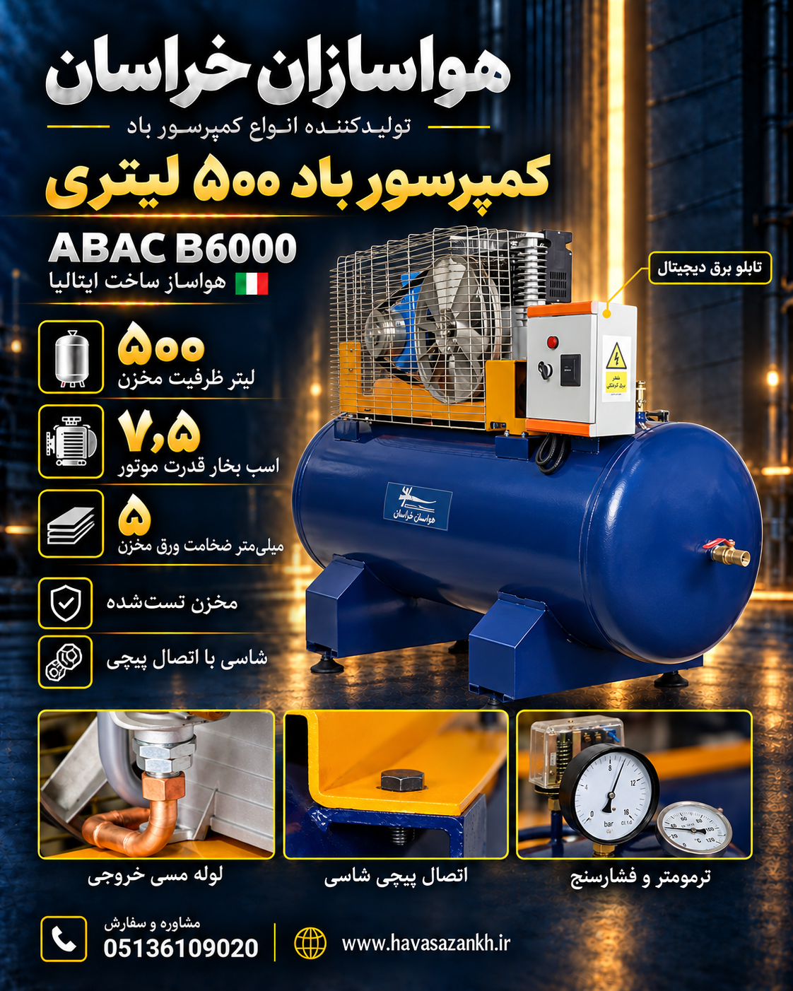 کمپرسور مدل خوابیده B6000 ایتالیا با موتور 7.5 اسب