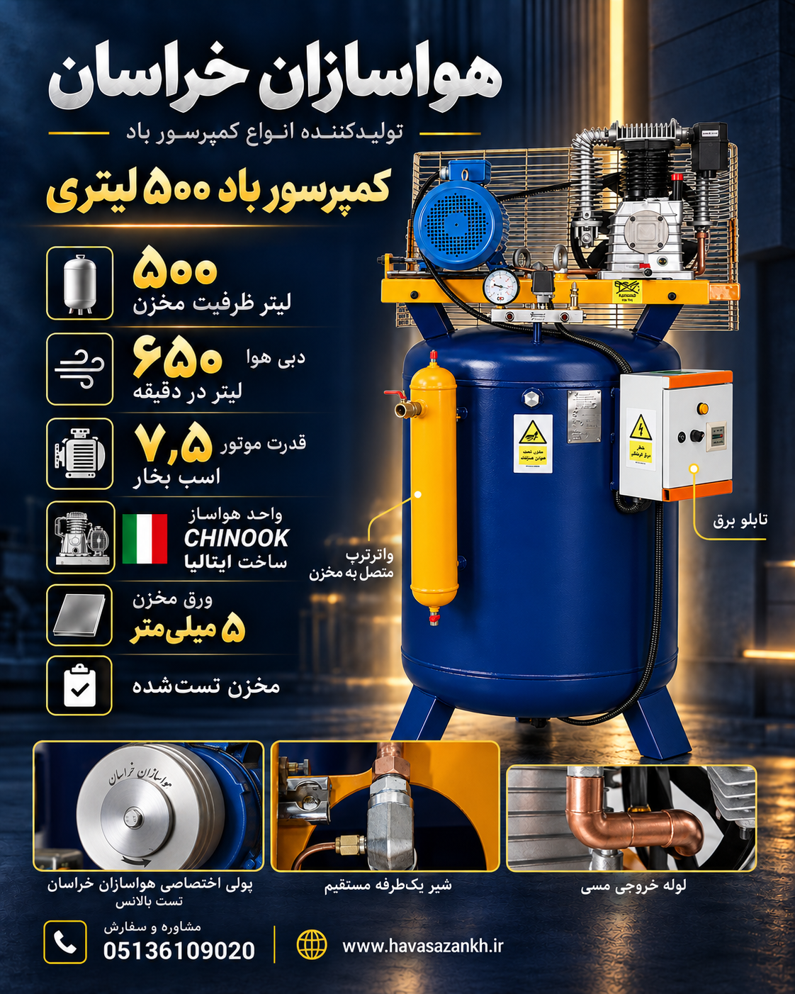 کمپرسور باد 500 لیتری چینوک K30 ایتالیا با الکتروموتور 7.5 اسب بخار